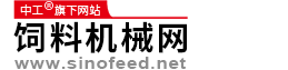 飼料機械網(wǎng)（中工）
