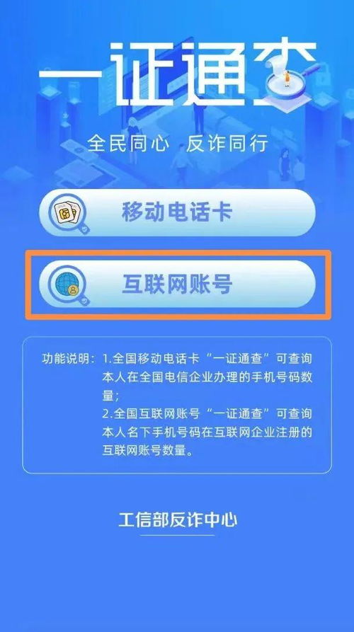 互聯網賬號一鍵查詢功能來襲，解鎖綁定與高效使用攻略
